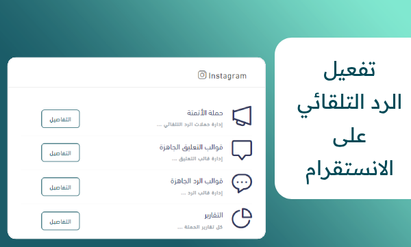 تفعيل الرد التلقائي على الانستقرام