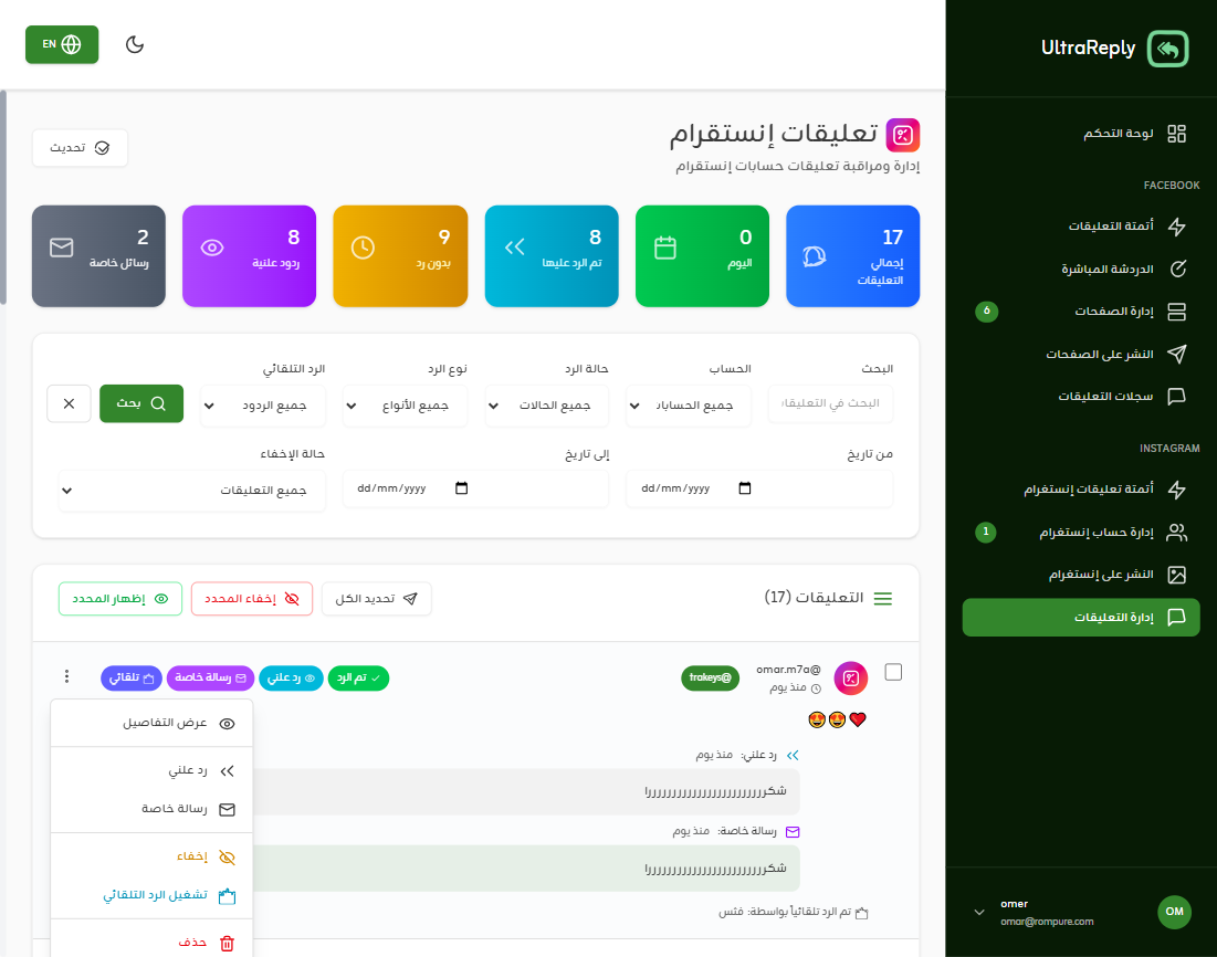 معاينة بوت رد تلقائي فيسبوك و بوت انستقرام الرد التلقائي