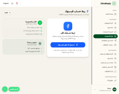 إضافة صفحات فيسبوك على المنصة