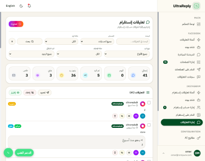 إدارة ومراقبة تعليقات إنستقرام